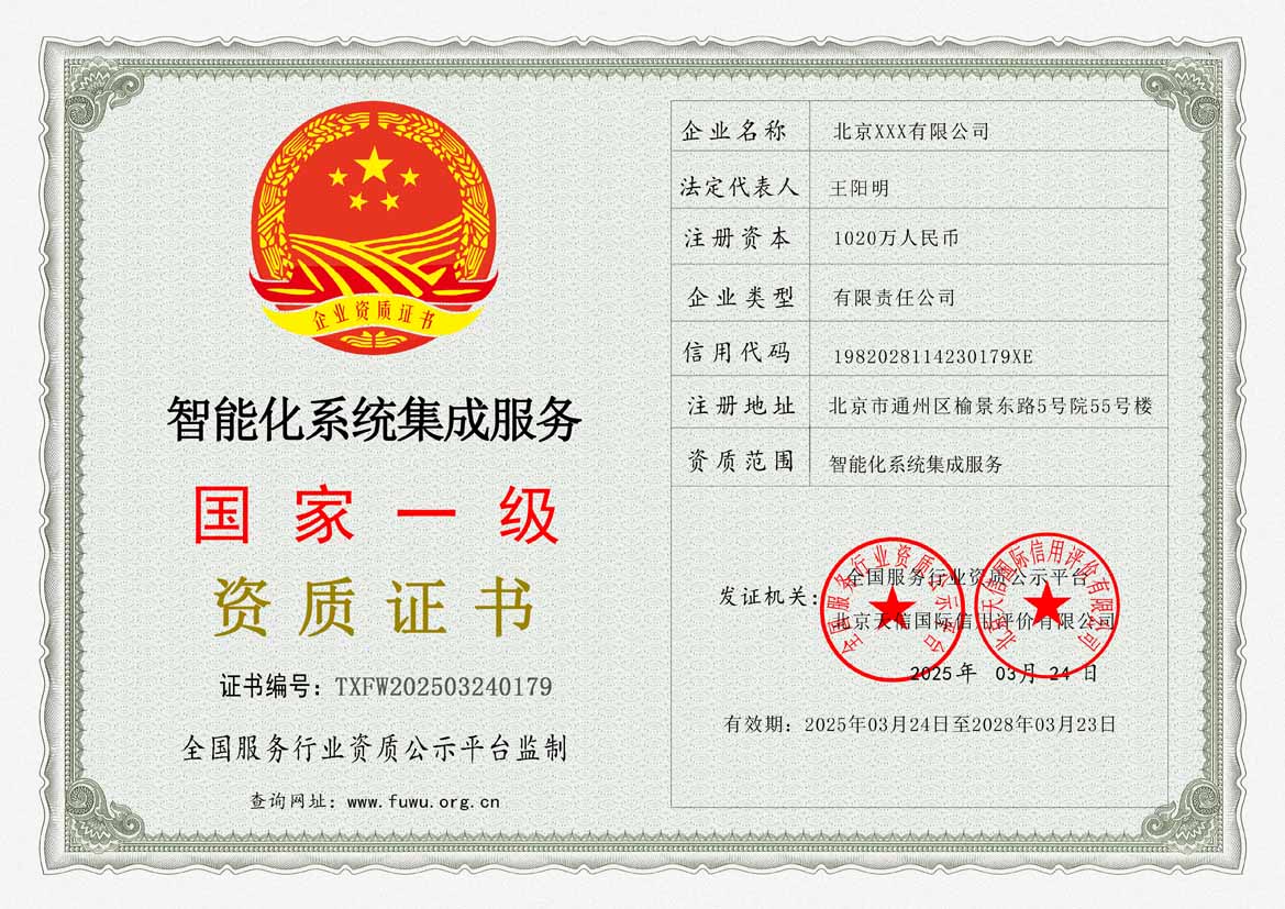 绵阳服务资质证书